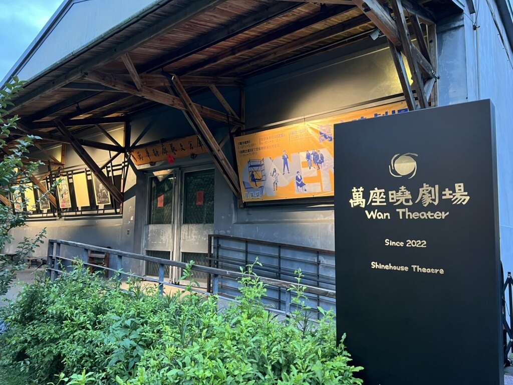 萬座曉劇場外觀(攝影：林政億)
