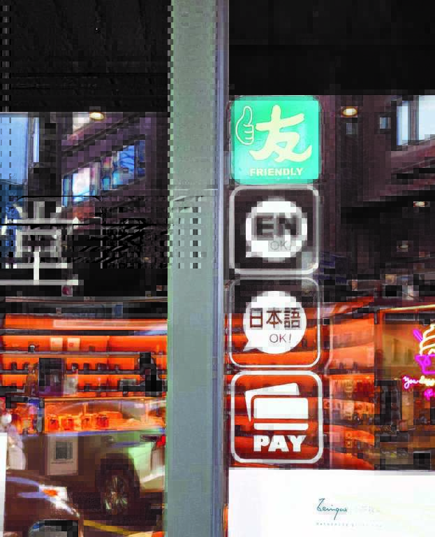 Shops providing multilingual services post these stickers designed by the Taipei City Government, helping foreign visitors or residents to identify shops that they can easily communicate with. (Photo/Taipei City Office of Commerce)