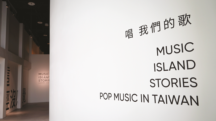 Taipei Music Center and its on-site museum provide bilingual exhibition introductions and services. (Photo/Taipei Music Center)