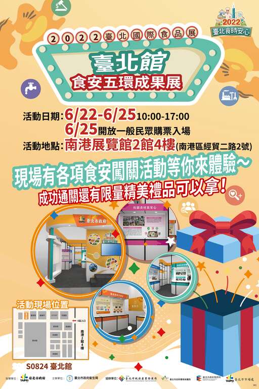 2022台北国际食品展台北馆活动(图片来源：台北市政府卫生局)