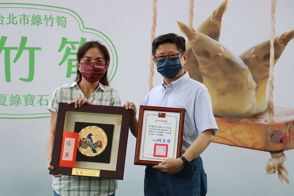 台北市绿竹笋品质评监比赛冠军颁奖(图片来源：台北市政府产业发展局)