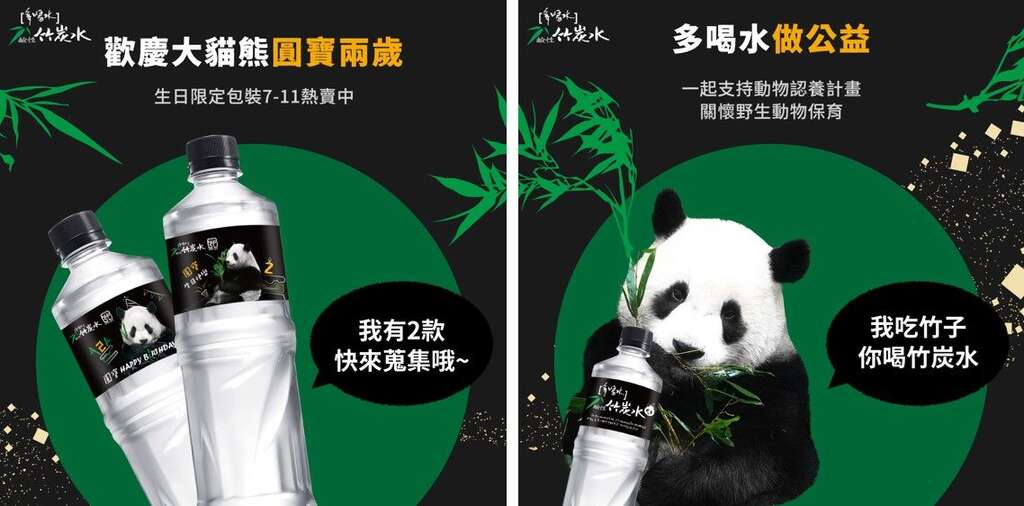 大猫熊「圆宝」生日限定包装，邀请民众一起守护濒临绝种的野生动物(图片来源：台北市立动物园)
