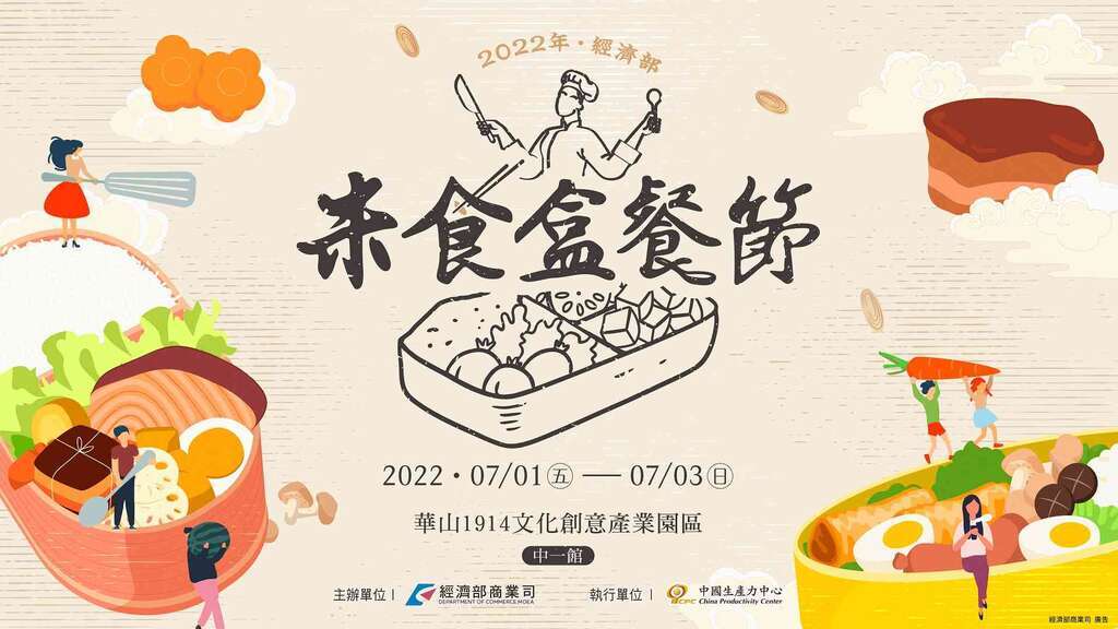 2022年經濟部米食盒餐節