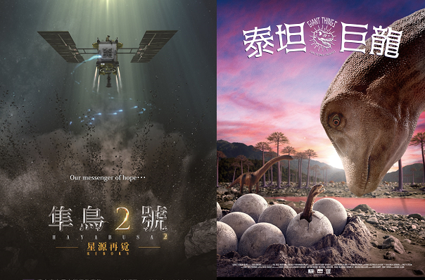 天文館宇宙劇場暑假首映獲獎鉅片(圖片來源：臺北市立天文科學教育館)