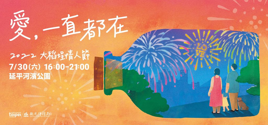 2022大稻埕情人节