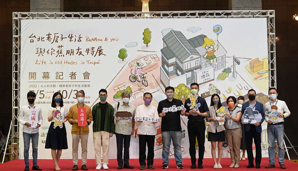 「台北老房子生活-與你蕉朋友」特展開幕邀請「老房子文化運動」營運單位(圖片來源：台北市政府觀光傳播局)