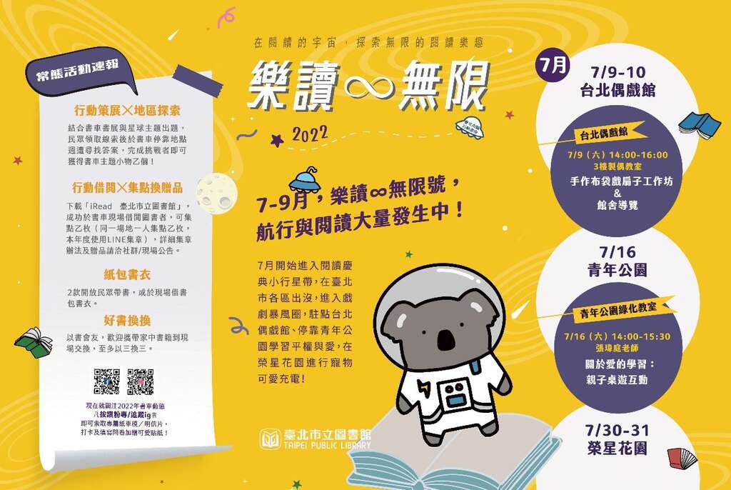 行動書車7月場次圖(圖片來源：臺北市立圖書館)