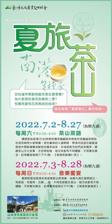 夏旅茶山-南港包種茶海報(圖片來源：臺北市政府產業發展局)