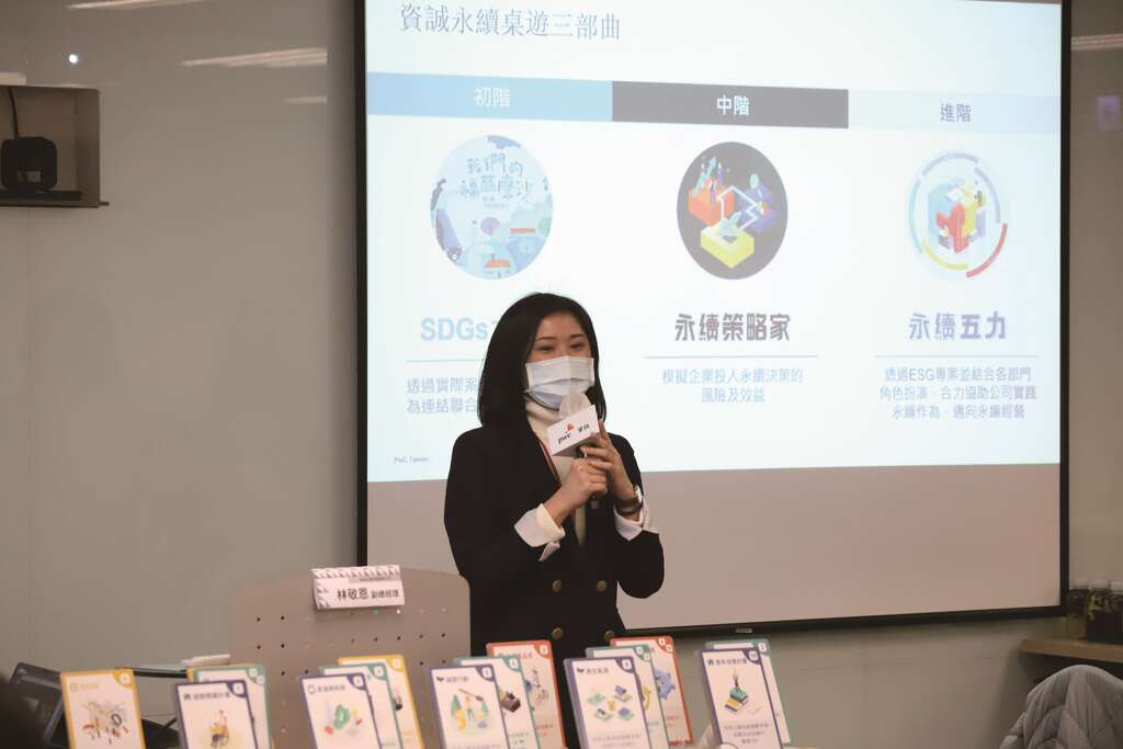為企業進行永續發展教育訓練，也是永續管理師的工作之一。（圖／資誠永續發展服務公司）