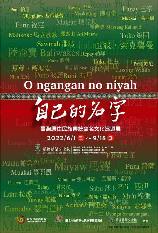 O ngangan no niyah自己的名字：臺灣原住民族傳統命名文化巡迴展
