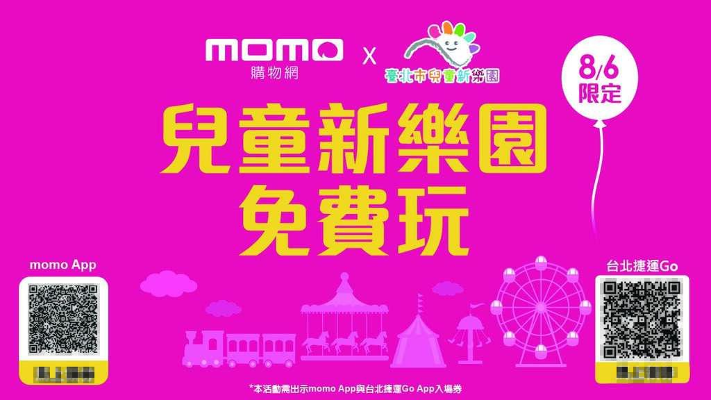 活動當天，凡「台北捷運Go」及「momo購物網」App會員的民眾，免費暢玩13項遊樂設施、K2鋼鐵碰碰車、探索寶貝叢林歷險館設施(圖片來源：臺北大眾捷運股份有限公司)