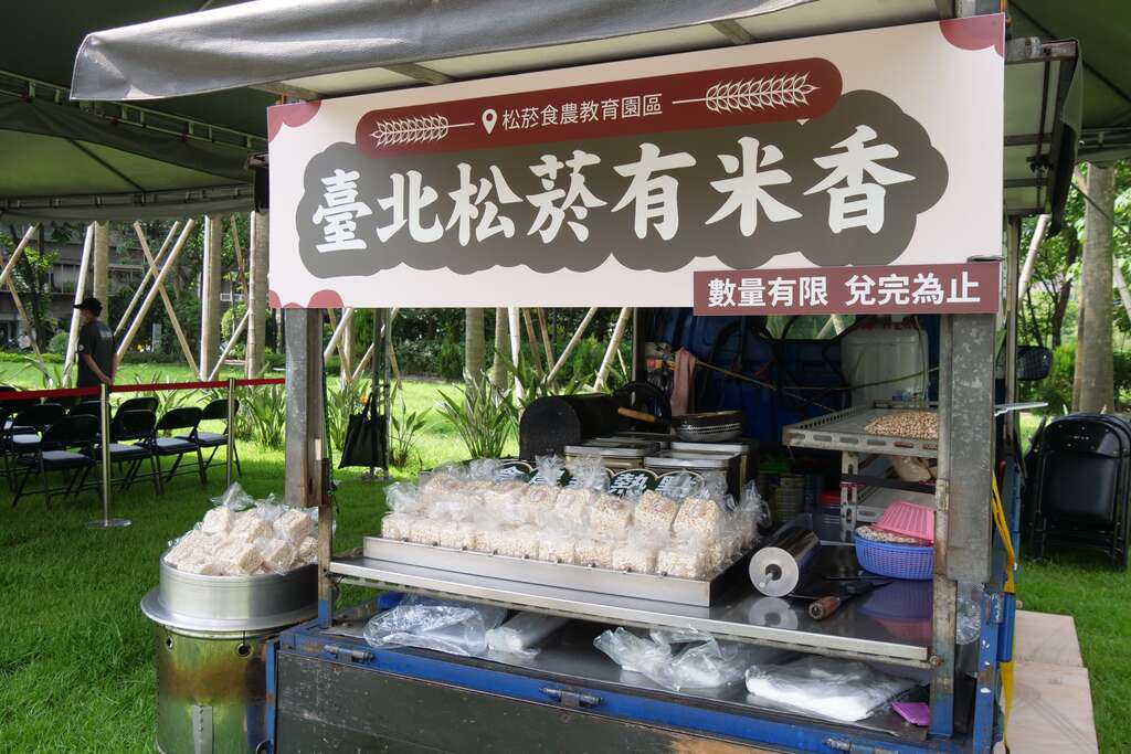 松菸有米香(圖片來源：臺北市政府產業發展局)