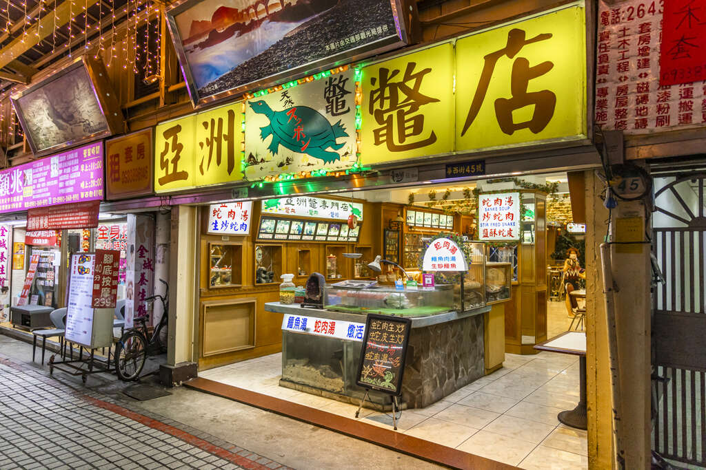 贩卖蛇肉的店(图片来源：台北市政府观光传播局)