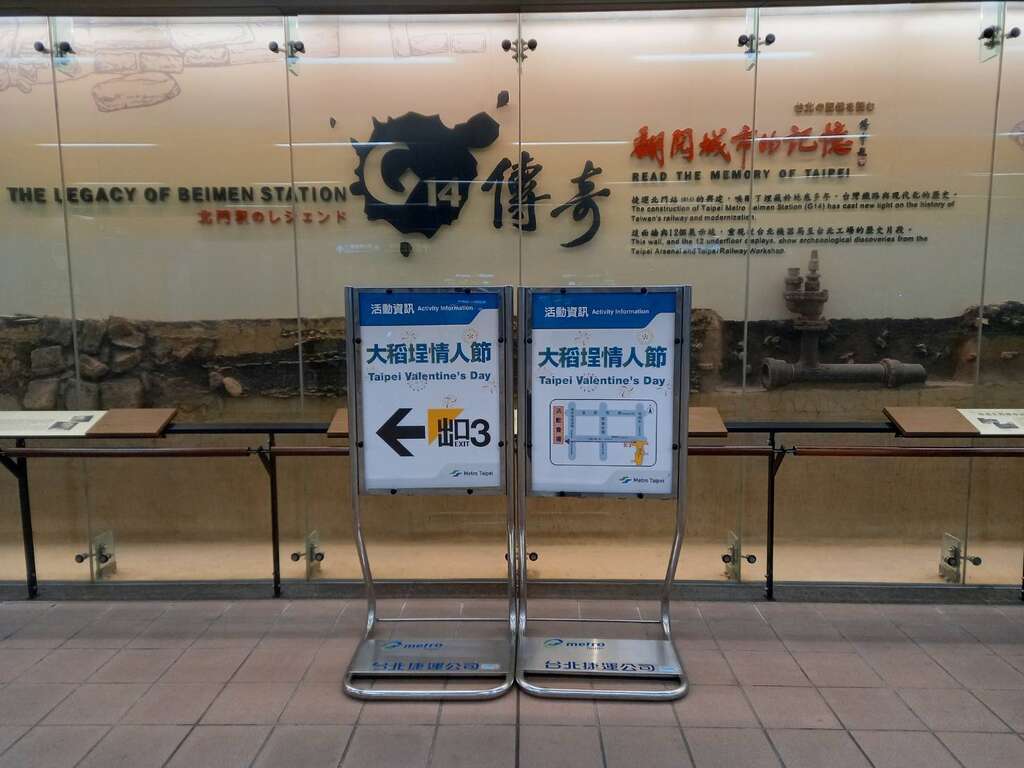 大稻埕情人节活动指示(图片来源：台北大众捷运股份有限公司)