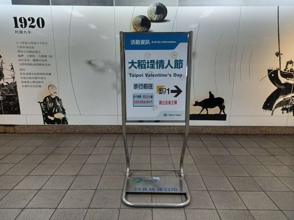 雙連站照片指引如何通往情人節活動會場(圖片來源：臺北大眾捷運股份有限公司)