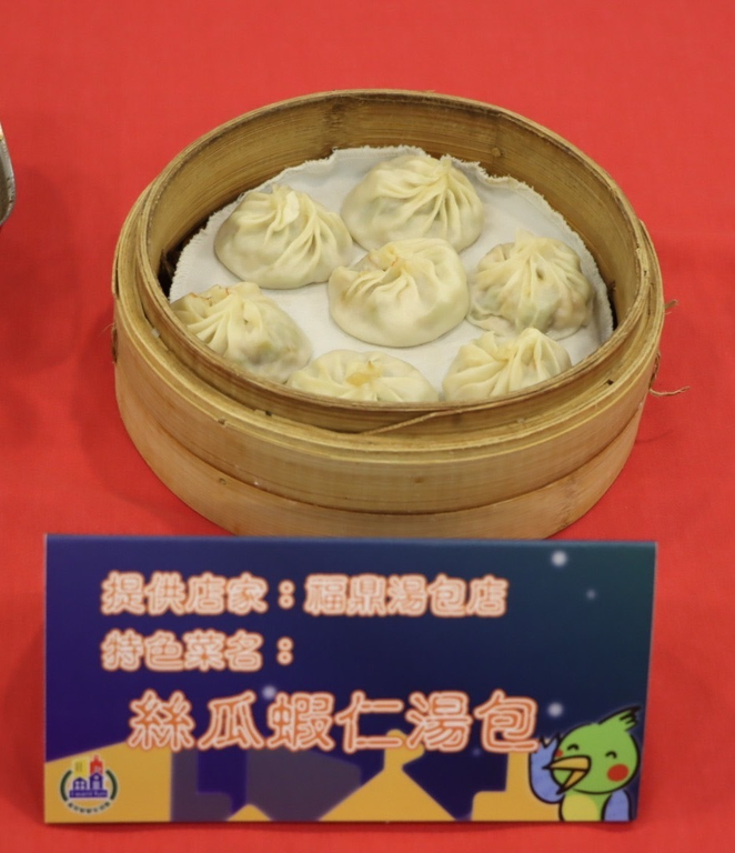 萬芳宴精選菜色 絲瓜蝦仁湯包(圖片來源：臺北市商業處)