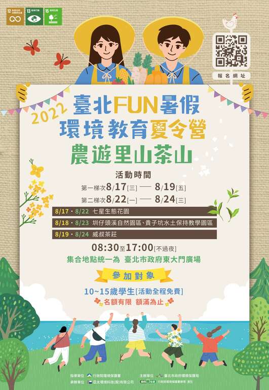 台北FUN暑假 环境教育夏令营 农游里山茶山(图片来源：台北市政府环境保护局)