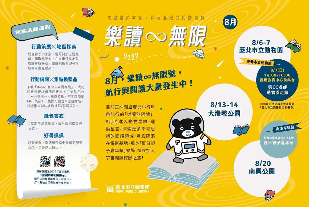 行動書車8月場次圖(圖片來源：臺北市立圖書館)