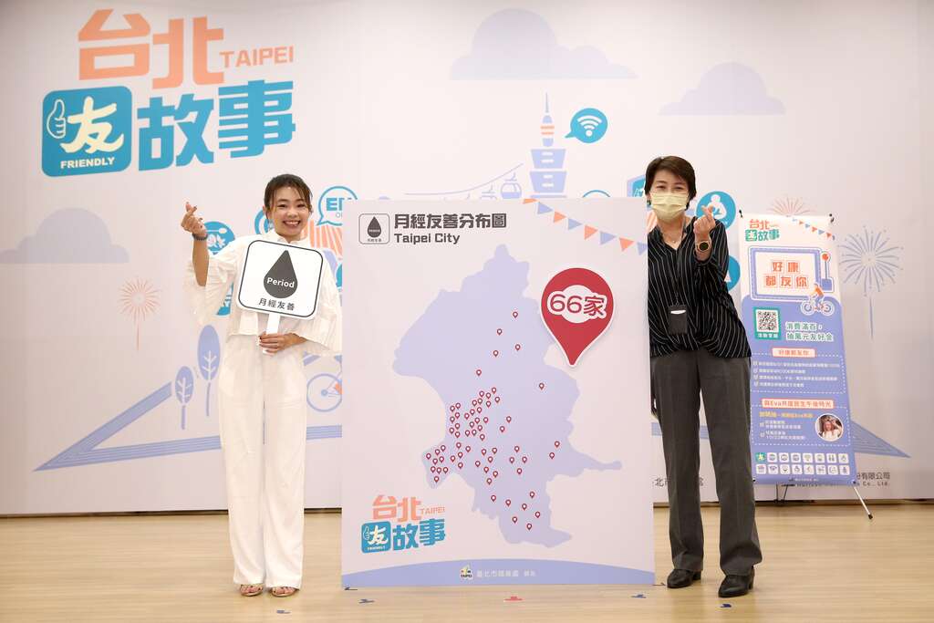 新增推廣月經友善店家提供貼心服務(圖片來源：臺北市商業處)
