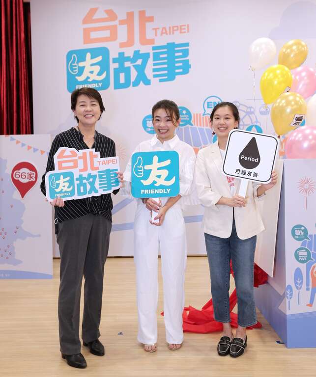 臺北市黃珊珊副市長(左)、嘎嫂二伯(中)與社團法人全球小紅帽協會創辦人林薇(右)共同介紹友善店家與月經友善(圖片來源：臺北市商業處)
