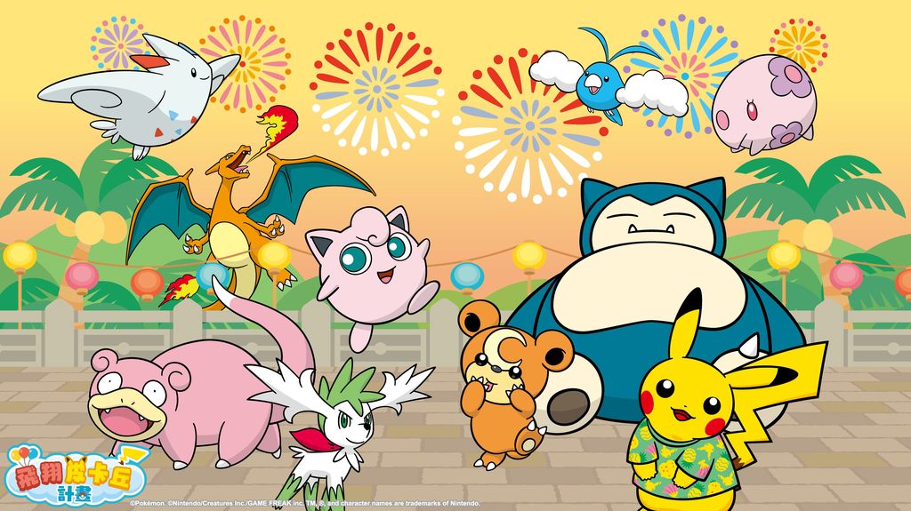 「そらとぶピカチュウ」が台北市と初めてコラボ　驚きのイベントがスタート