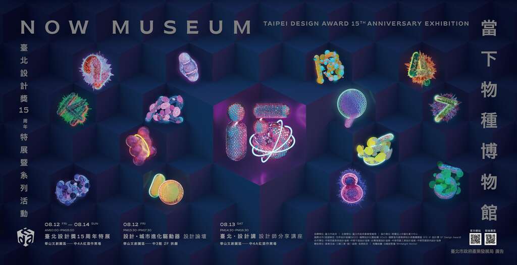 臺北設計獎15周年特展(圖片來源：臺北市政府產業發展局)
