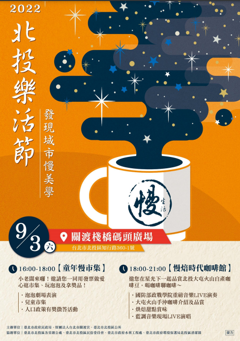 2022北投乐活节(图片来源：台北市政府观光传播局)