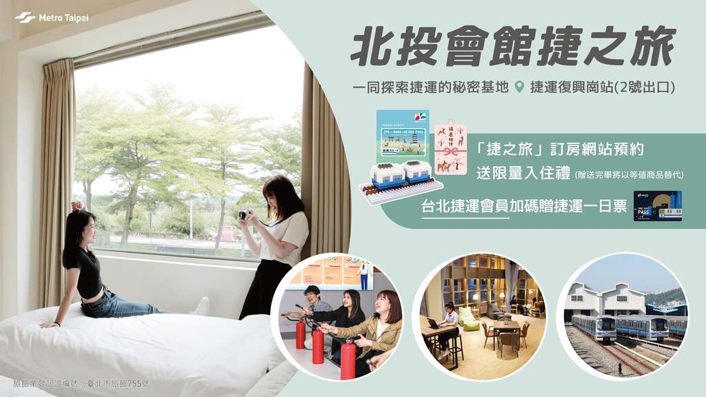 北投會館介紹(圖片來源：臺北大眾捷運股份有限公司)