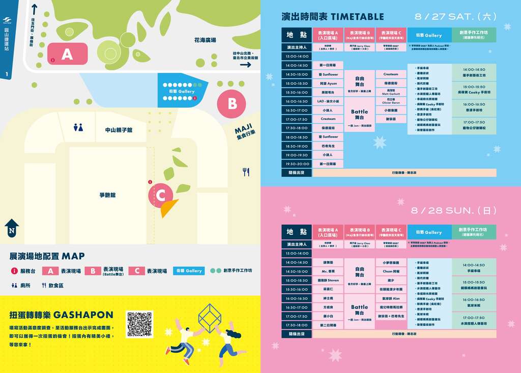 2022街藝活動節目表(圖片來源：臺北市政府文化局)