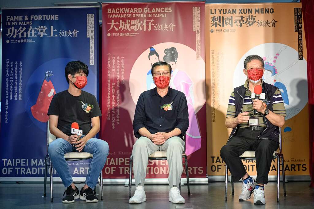 (左起)《梨園尋夢》導演胥昌浩、曹復永藝師及李超藝師(攝影王世邦)(圖片來源：臺北市政府文化局)