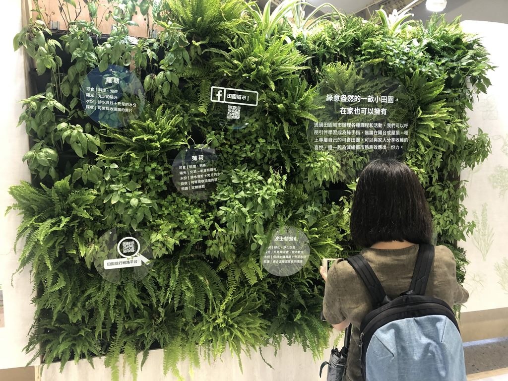 展覽最適合拍出森林系文青美照的IG取景點，就在「永續發展」區的「田園城市」植栽牆。.JPG