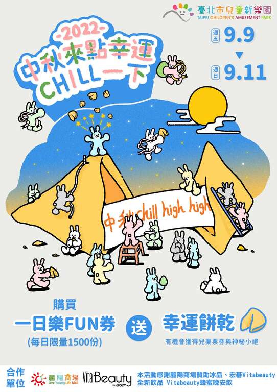 兒童新樂園中秋Chill一下(圖片來源：臺北大眾捷運股份有限公司)