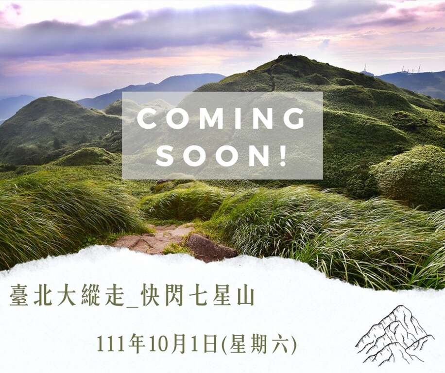 活動海報(圖片來源：臺北市政府工務局大地工程處)