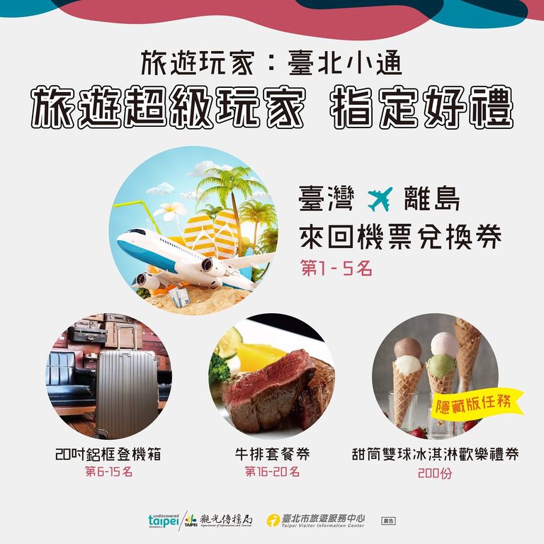 来玩旅游超级玩家得好礼