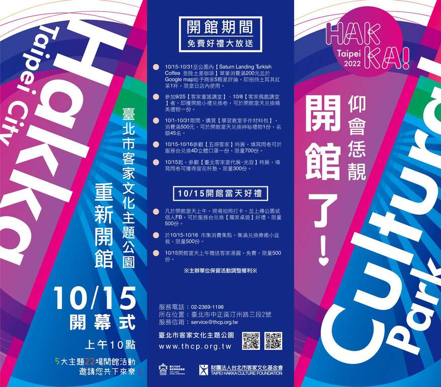 开馆期间免费好礼大放送(图片来源：台北市政府客家事务委员会)
