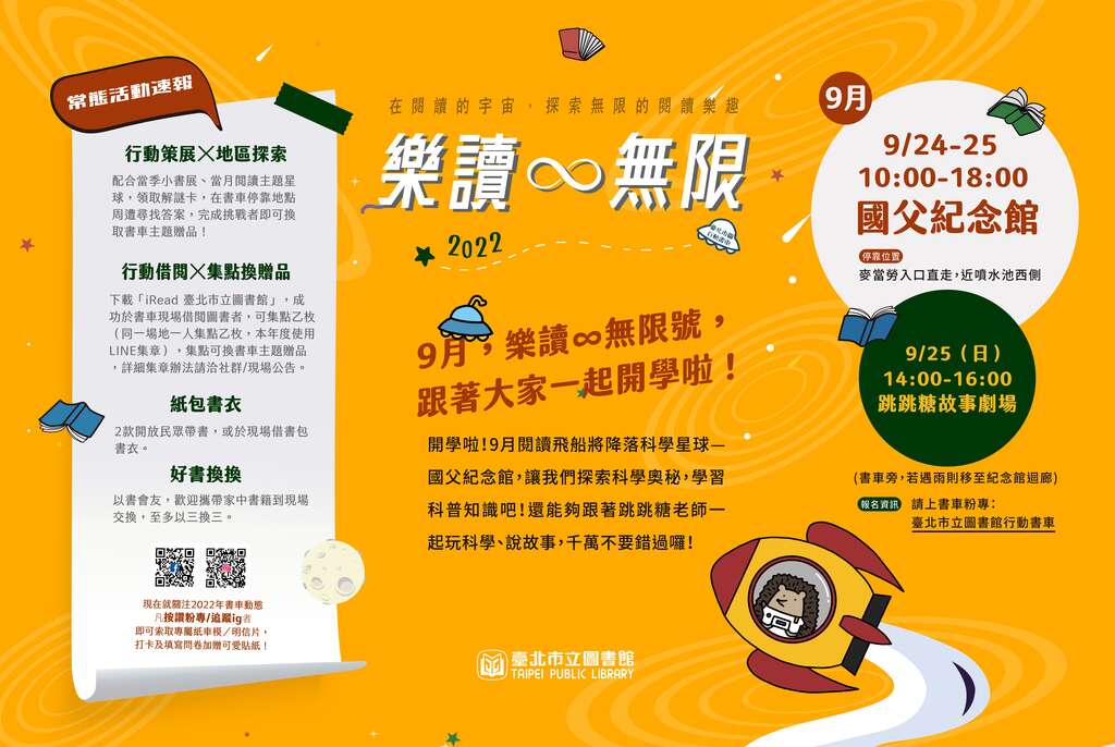 北市图行动书车9月场次图(图片来源：台北市立图书馆)