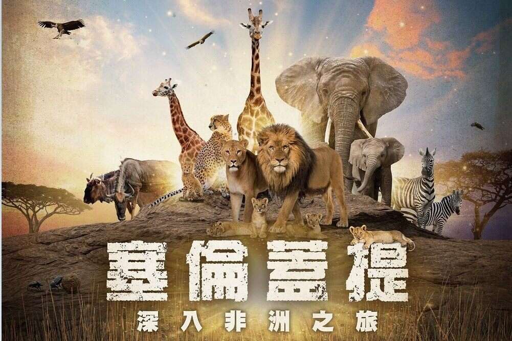 塞倫蓋提(圖片來源：臺北市立天文科學教育館)