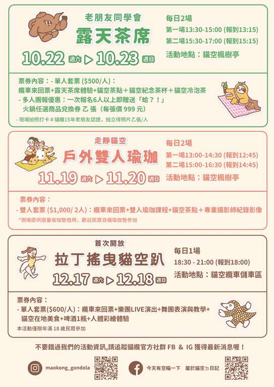 貓纜15週年系列活動介紹(圖片來源：臺北大眾捷運股份有限公司)
