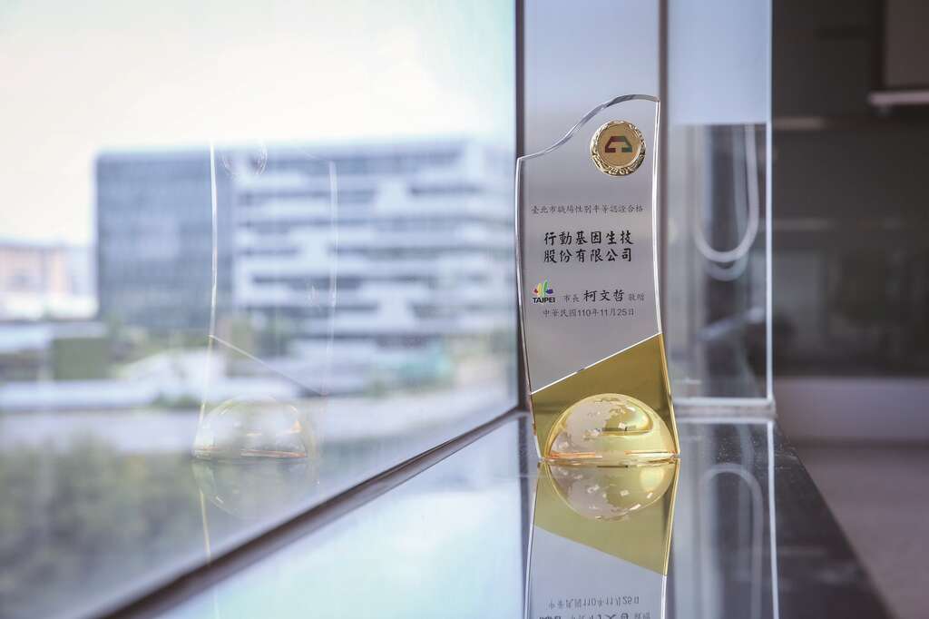 「行动基因」提供完善的育婴假及男性员工陪产前的弹性工时等制度，获台北市劳动局职场性别平等认证。（摄影／萧芃凯）