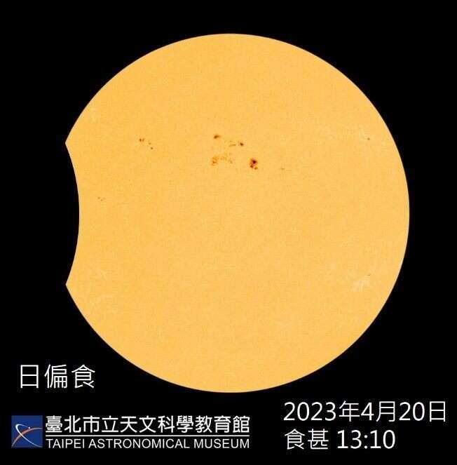 日偏食(圖片來源：臺北市立天文科學教育館)