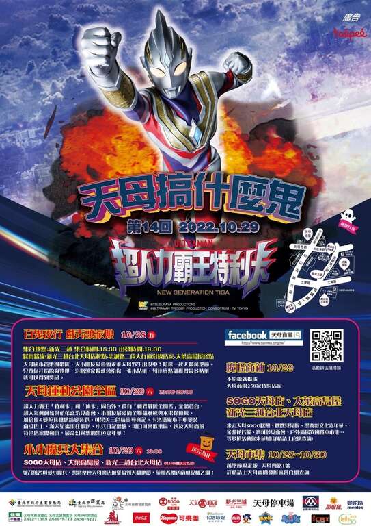 天母搞什麽鬼14万圣节嘉年华(图片来源：台北市商业处)