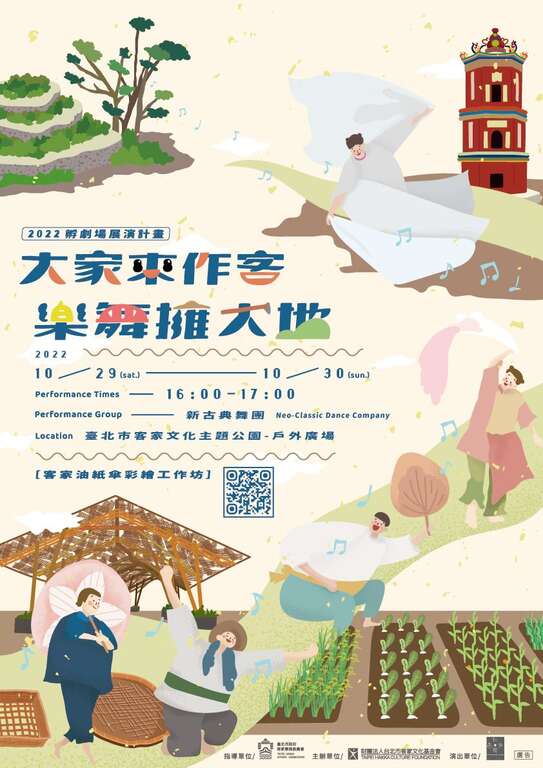 海报_大家来作客-乐舞拥大地(图片来源：台北市政府客家事务委员会)
