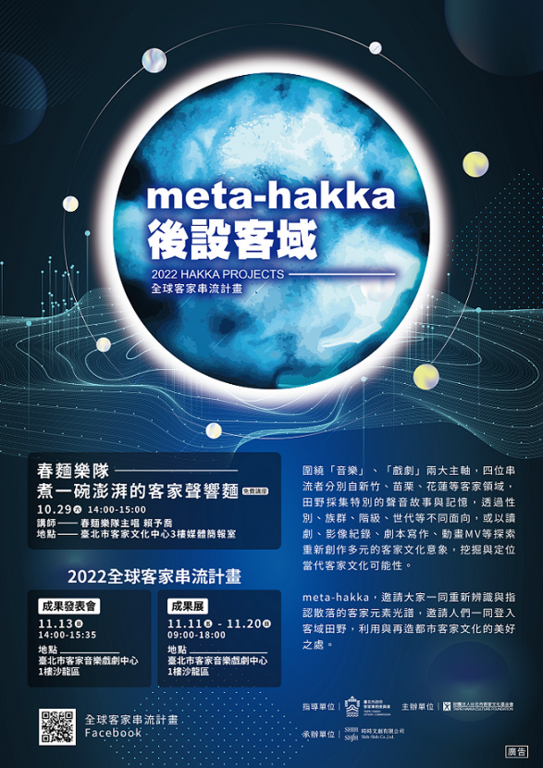 澎湃的客家声响面(图片来源：台北市政府客家事务委员会)