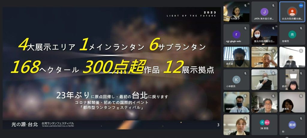 臺北市觀光傳播局向日本旅遊業者介紹2023台灣燈會在台北與特色旅遊景點(圖片來源：台北市政府觀光傳播局)