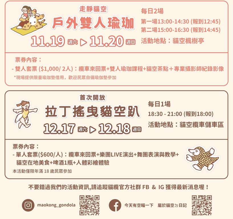 猫缆15周年系列活动。(图片来源：台北市政府产业发展局)