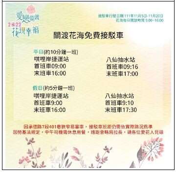 關渡花海免費接駁車(圖片來源：臺北市政府工務局)