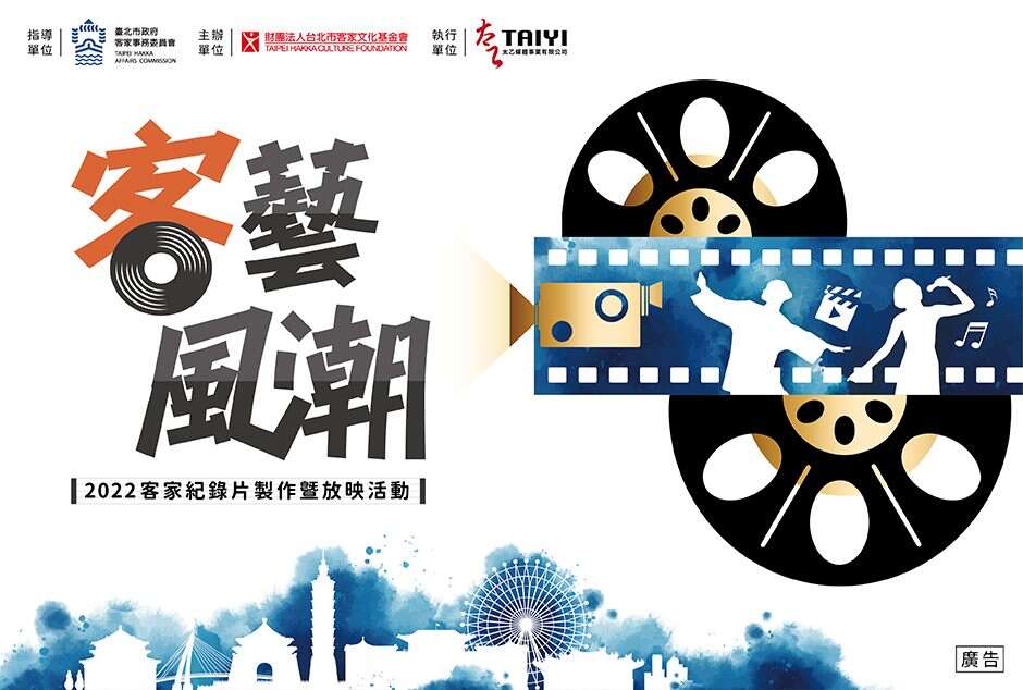 主题公园首页(图片来源:台北市政府客家事务委员会)