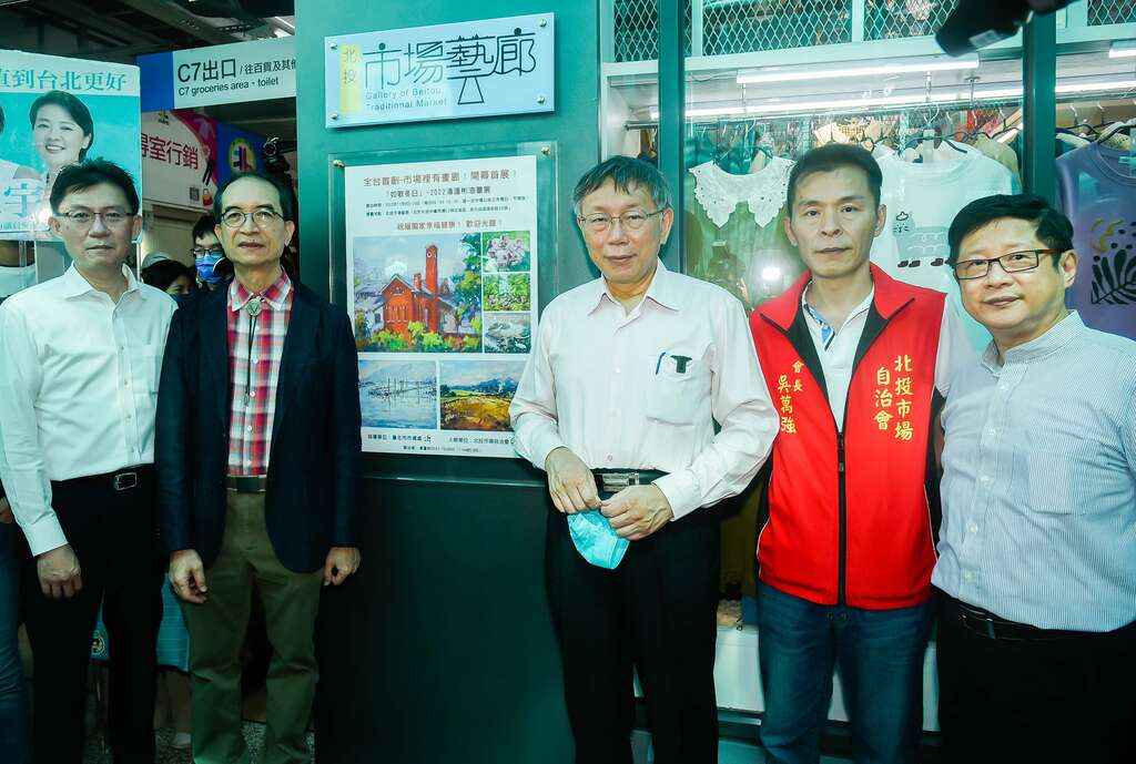 柯文哲市長、產業局林崇傑局長、市場處陳庭輝處長、北投市場吳萬強會長與參展畫家潘蓬彬老師合影(圖片來源：臺北市市場處)