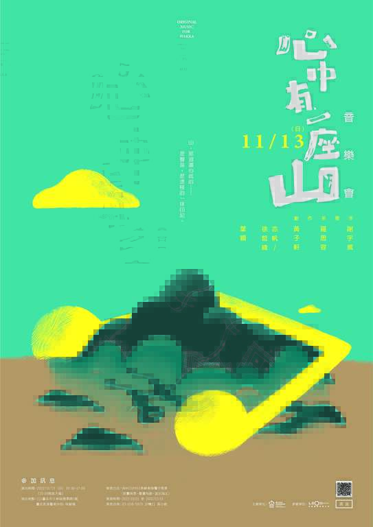 心中有一座山-海報(圖片來源：臺北市政府客家事務委員會)