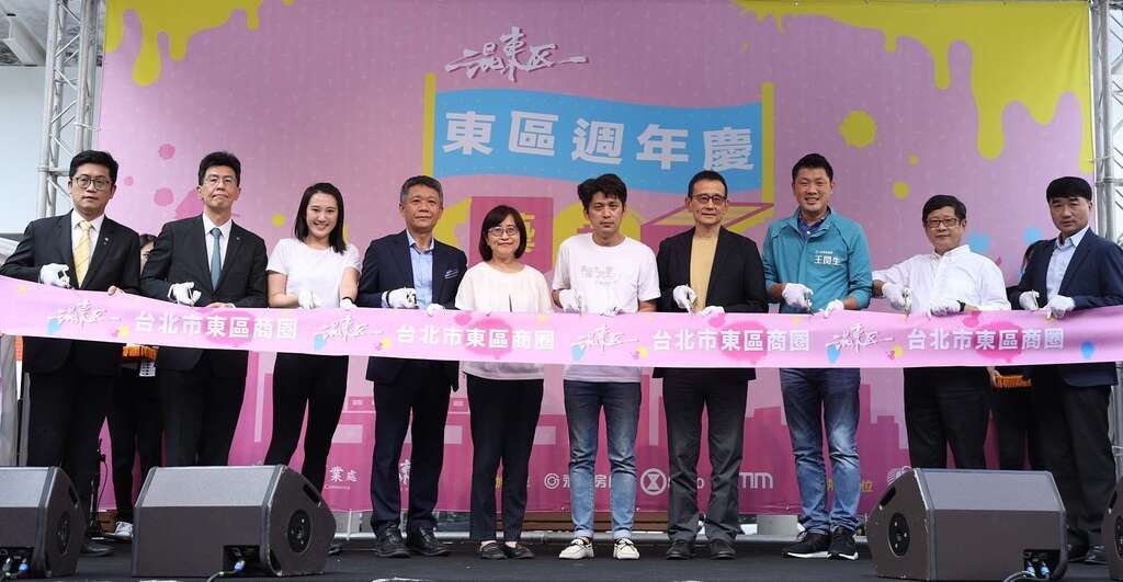 「东区周年庆艺起购」剪彩启动仪式(图片来源：台北市商业处)